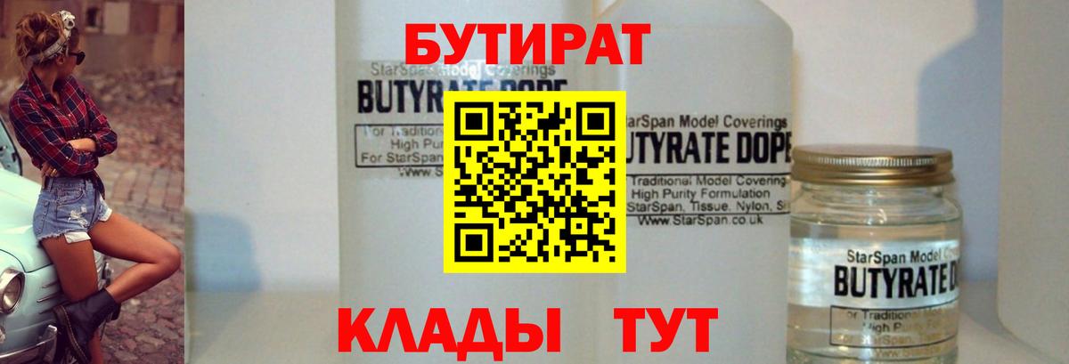 Воронеж  БУТИРАТ жидкий экстази  Вход с VPN 